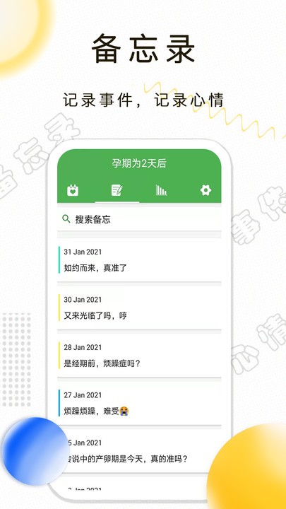 月经期记录v1.2.22软件截图