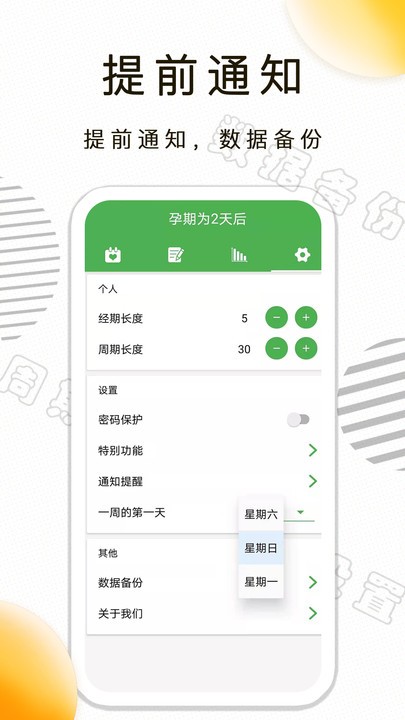 月经期记录v1.2.22软件截图