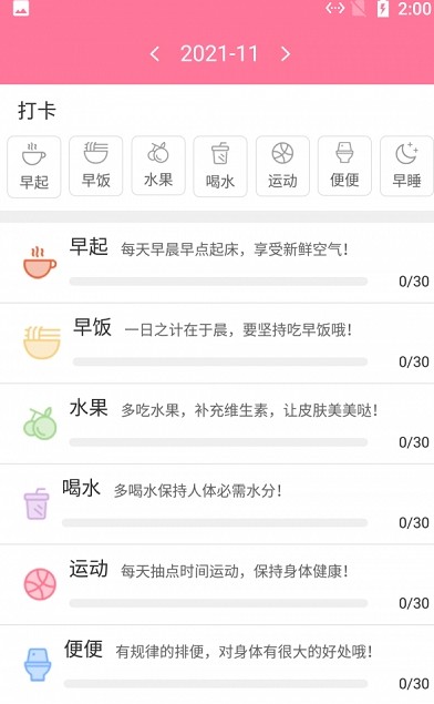 月经期贴心助手v1.0.1软件截图
