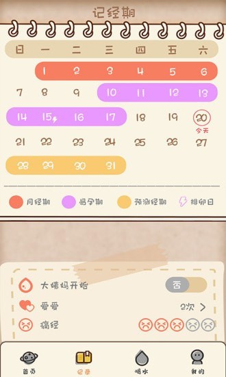 月经孕育宝v1.0.6软件截图