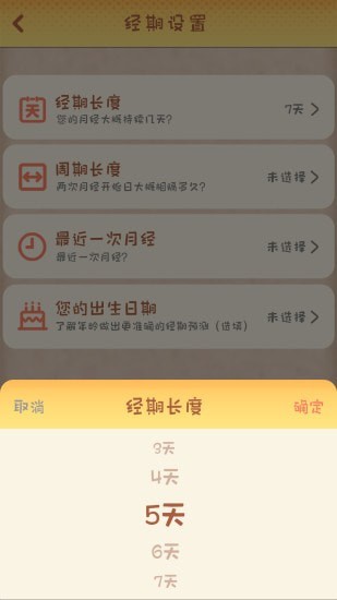 月经孕育宝v1.0.6软件截图