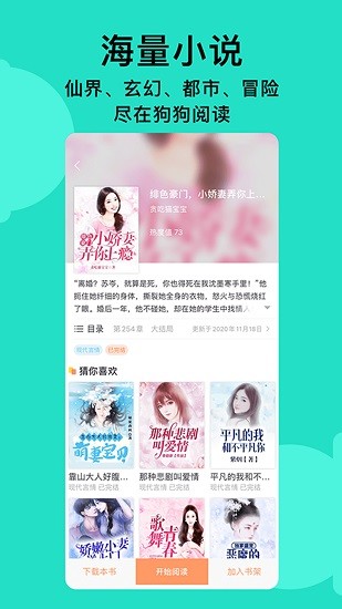 狗狗读书软件截图