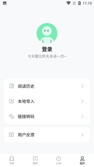 石头追书软件截图