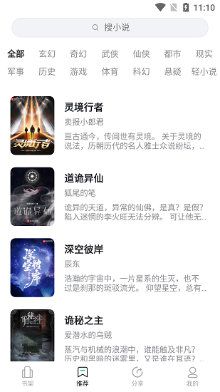 石头追书软件截图