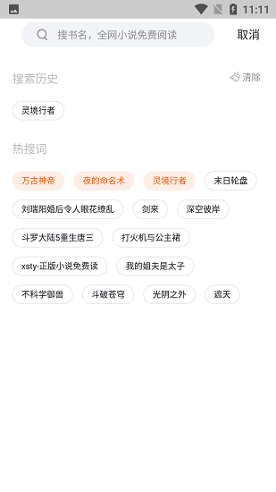 石头追书软件截图
