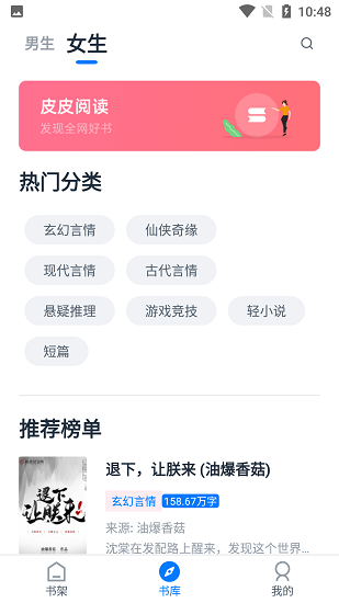 皮皮阅读软件截图