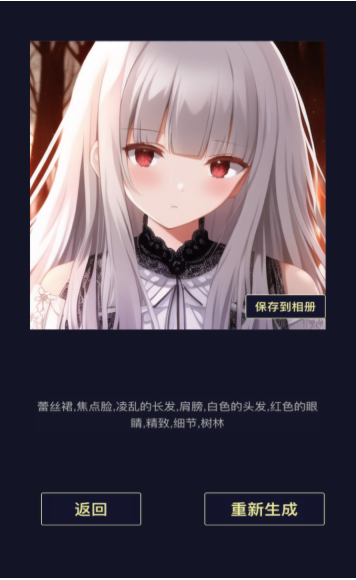 二次元老婆生成器手游截图