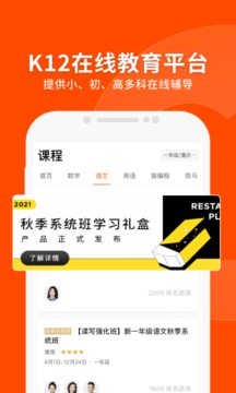 猿辅导v7.94.0软件截图