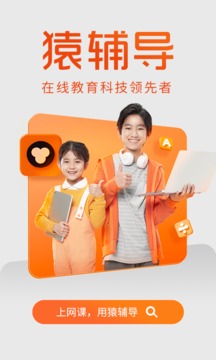 猿辅导v7.94.0软件截图