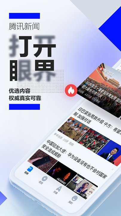 腾讯新闻v7.3.10软件截图