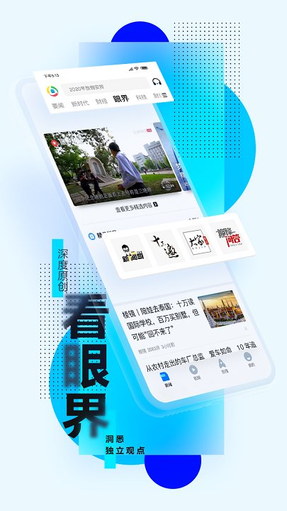 腾讯新闻v7.3.10软件截图