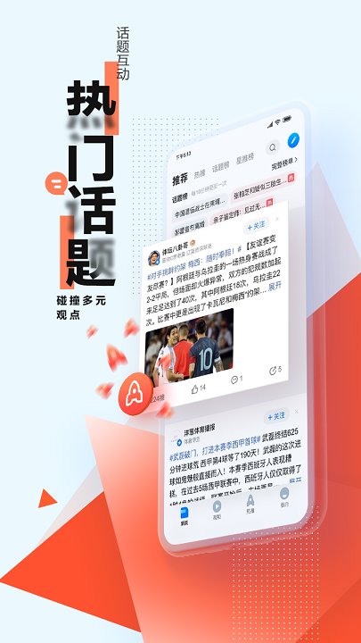 腾讯新闻v7.3.10软件截图