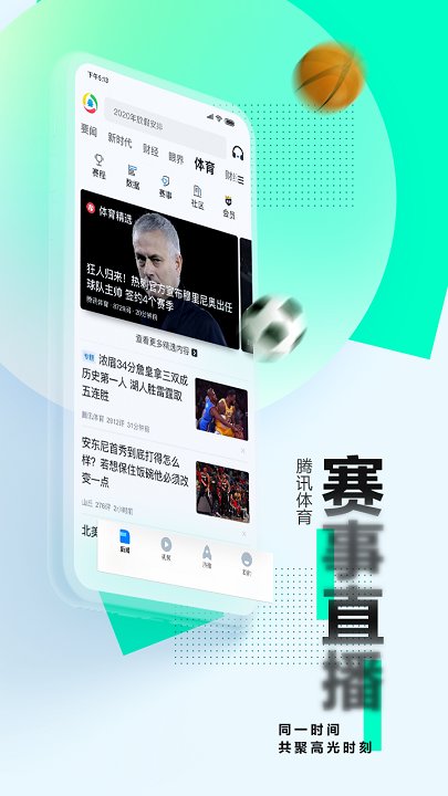 腾讯新闻v7.3.10软件截图