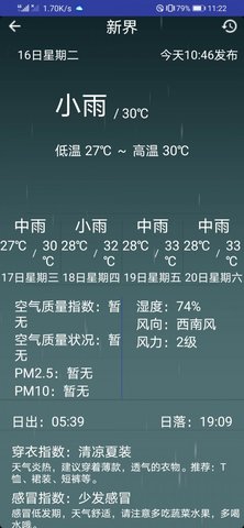 弥夏天气软件截图