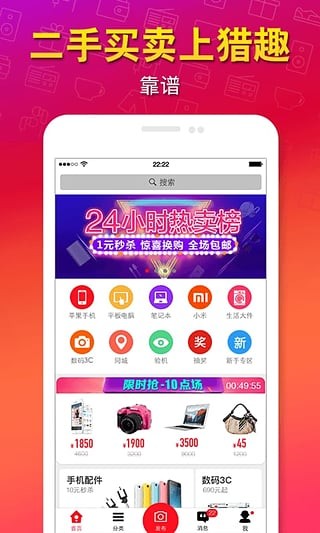猎趣v3.8.6软件截图
