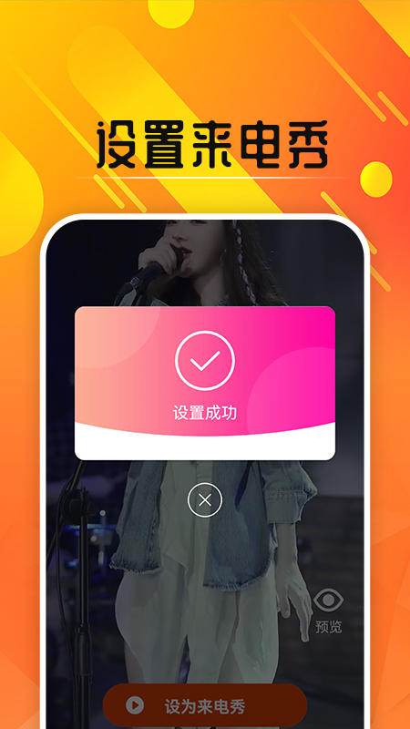 嗨玩来电秀软件截图
