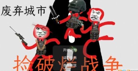 捡破烂战争v1.2.0手游截图