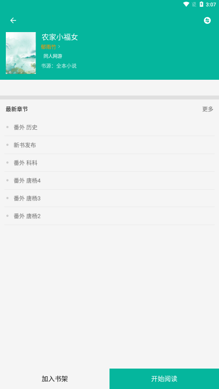 书吧小说软件截图