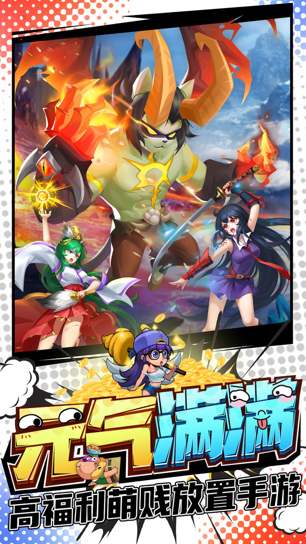 燃烧我的战逗力v1.3.0手游截图