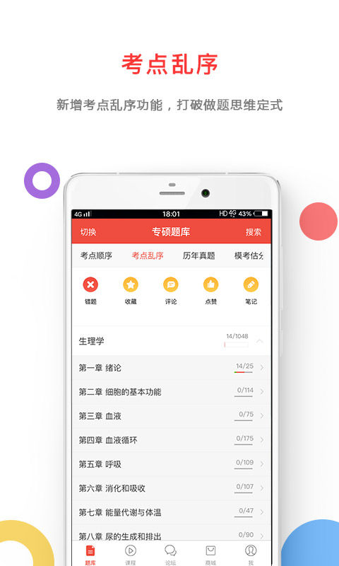 医考帮v2.3.7软件截图