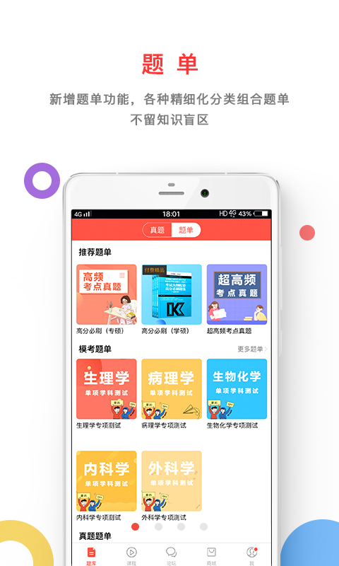 医考帮v2.3.7软件截图