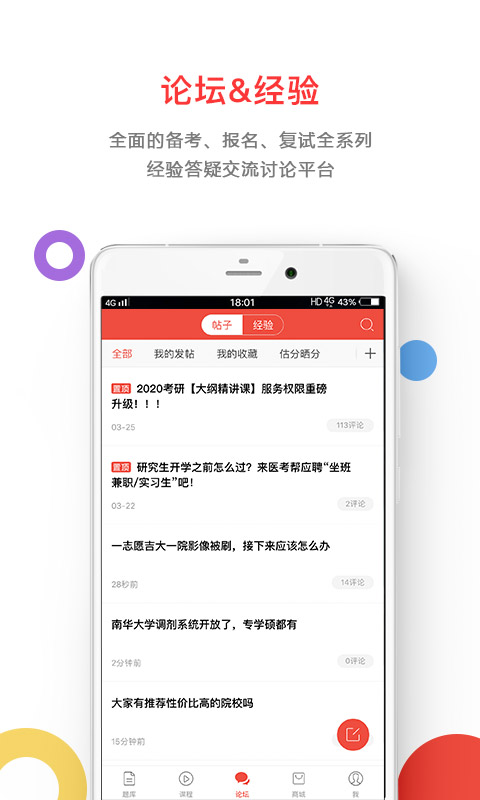 医考帮v2.3.7软件截图