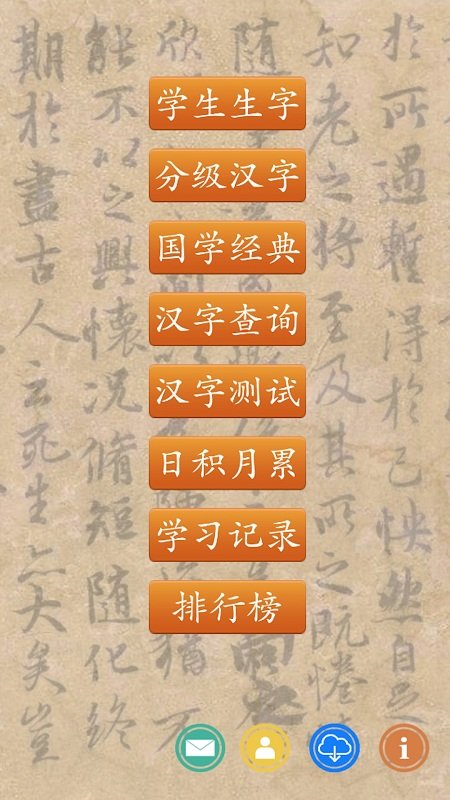 跟我学写汉字v5.0.0软件截图