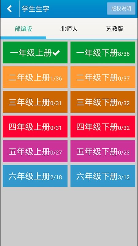 跟我学写汉字v5.0.0软件截图