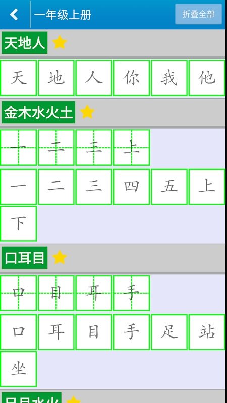 跟我学写汉字v5.0.0软件截图
