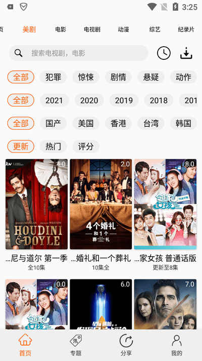 美剧侠v2.1.9软件截图