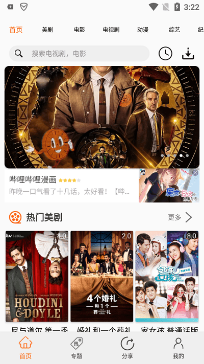 美剧侠v2.1.9软件截图