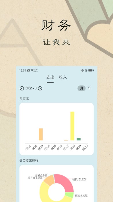 i记账v2.1.2软件截图
