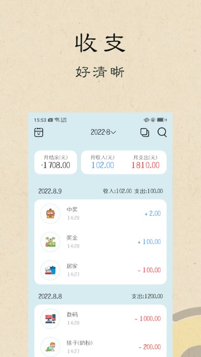 i记账v2.1.2软件截图