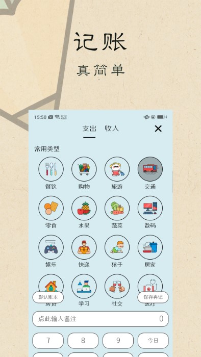 i记账v2.1.2软件截图