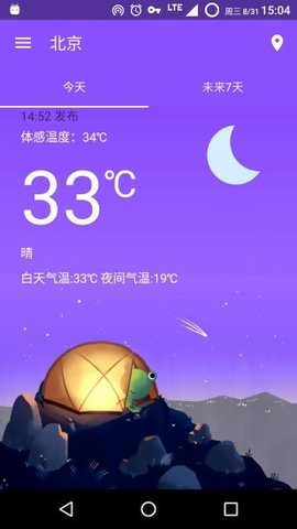 哇天气软件截图