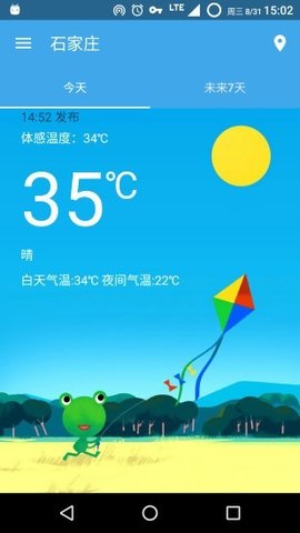 哇天气软件截图