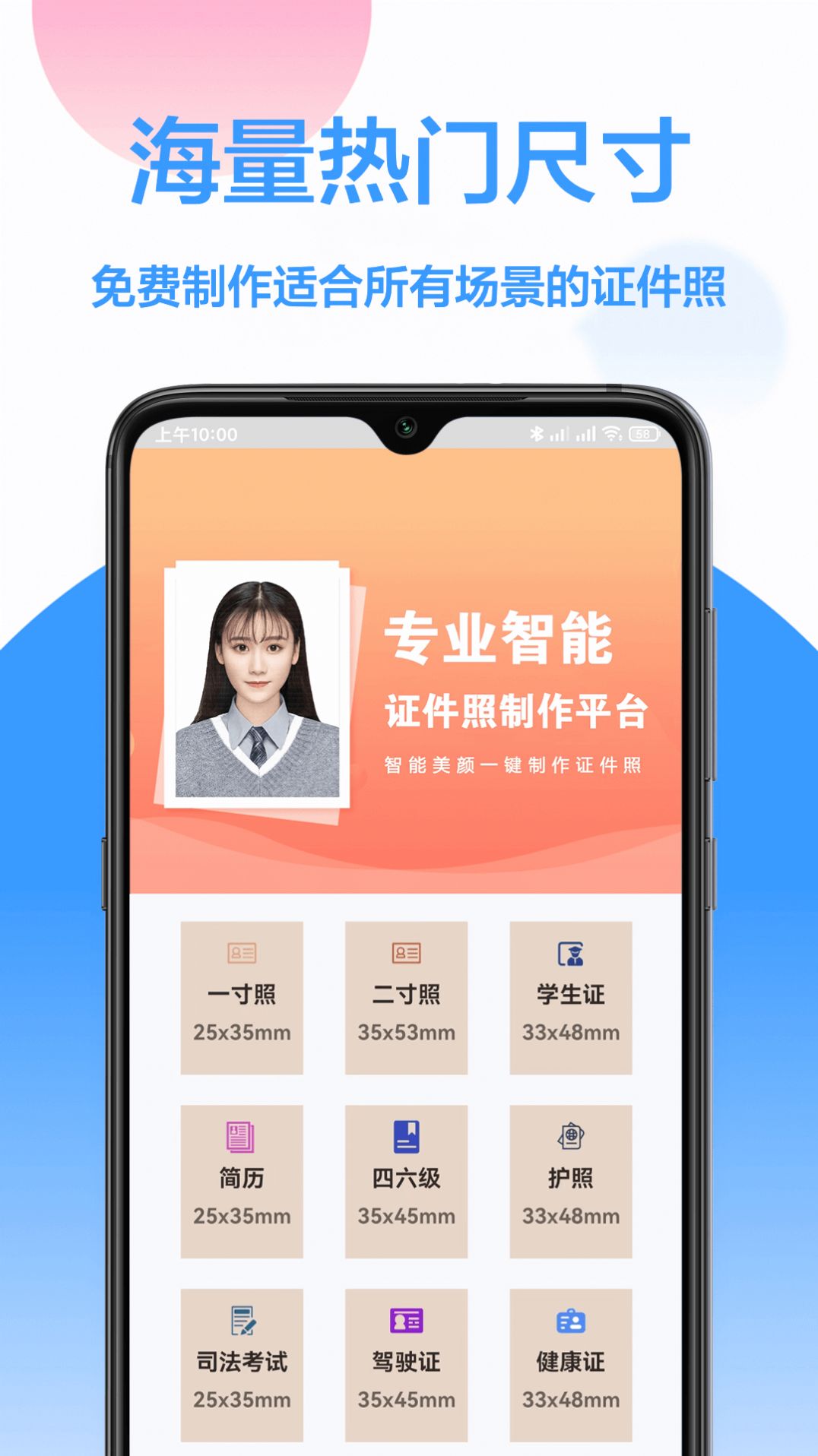 易拍证件照软件截图
