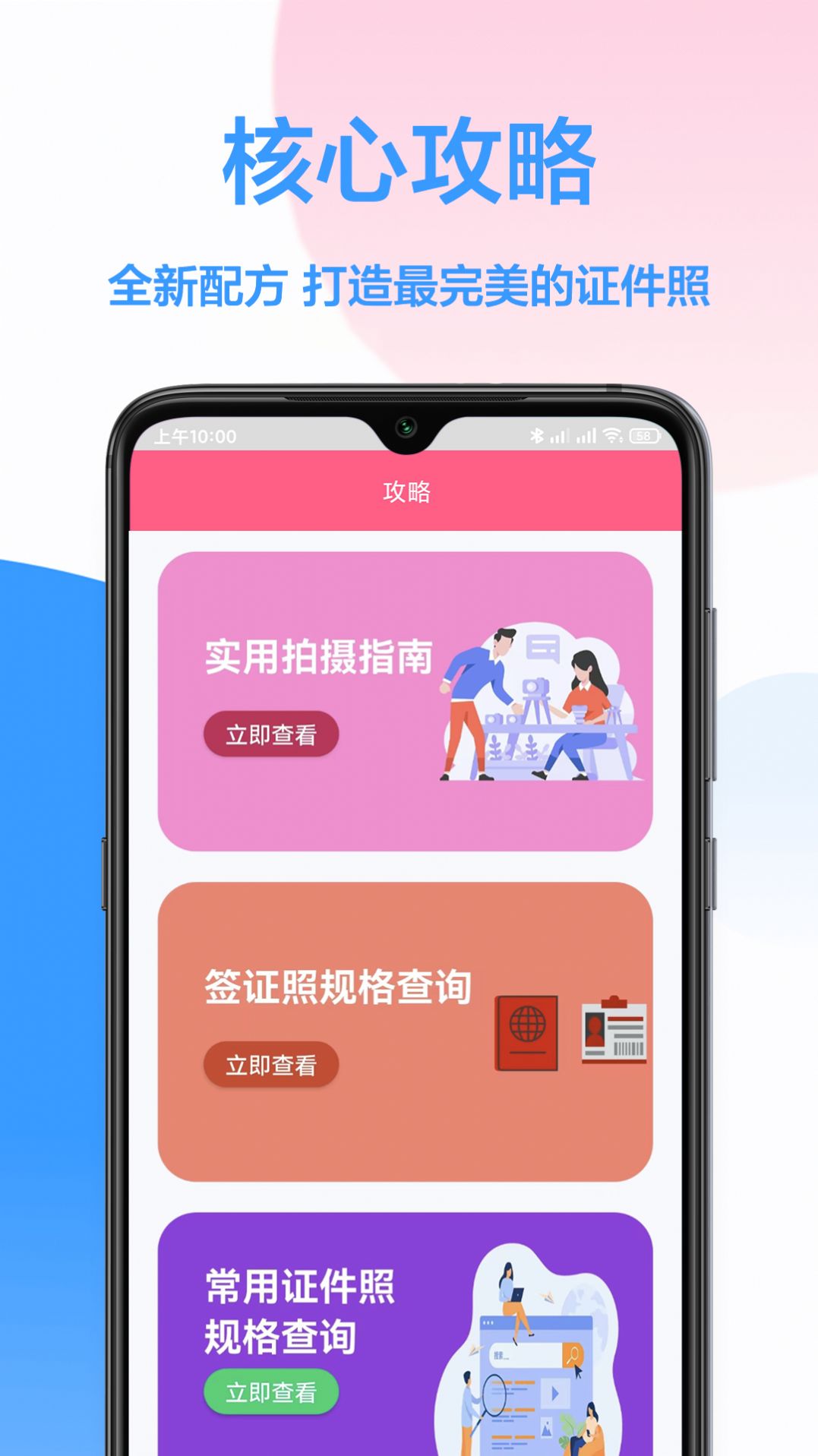 易拍证件照软件截图