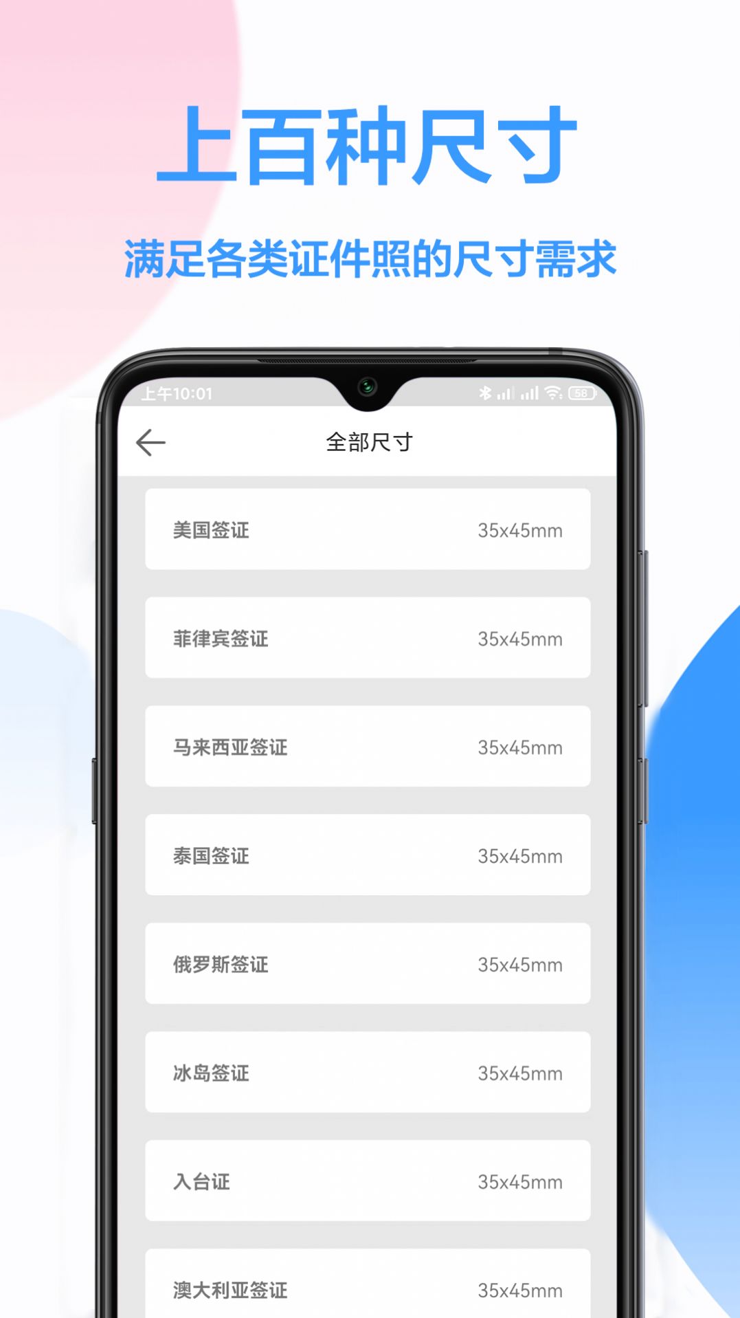 易拍证件照软件截图