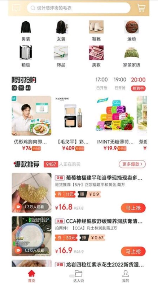 直虎易购软件截图