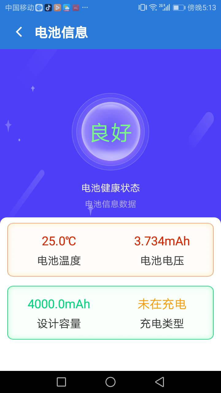 优加充电大师软件截图