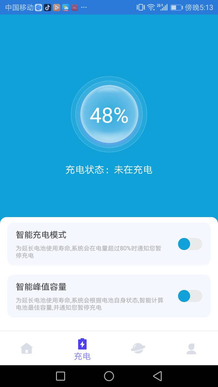 优加充电大师软件截图