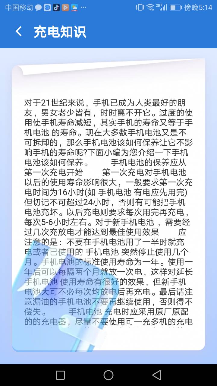 优加充电大师软件截图