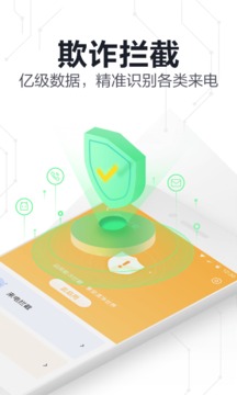 360手机卫士极速版v8.9.8软件截图