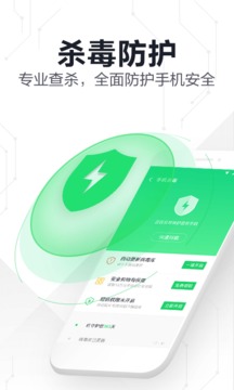 360手机卫士极速版v8.9.8软件截图