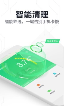 360手机卫士极速版v8.9.8软件截图