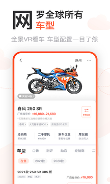 摩托范v3.58.40软件截图