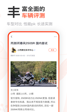 摩托范v3.58.40软件截图