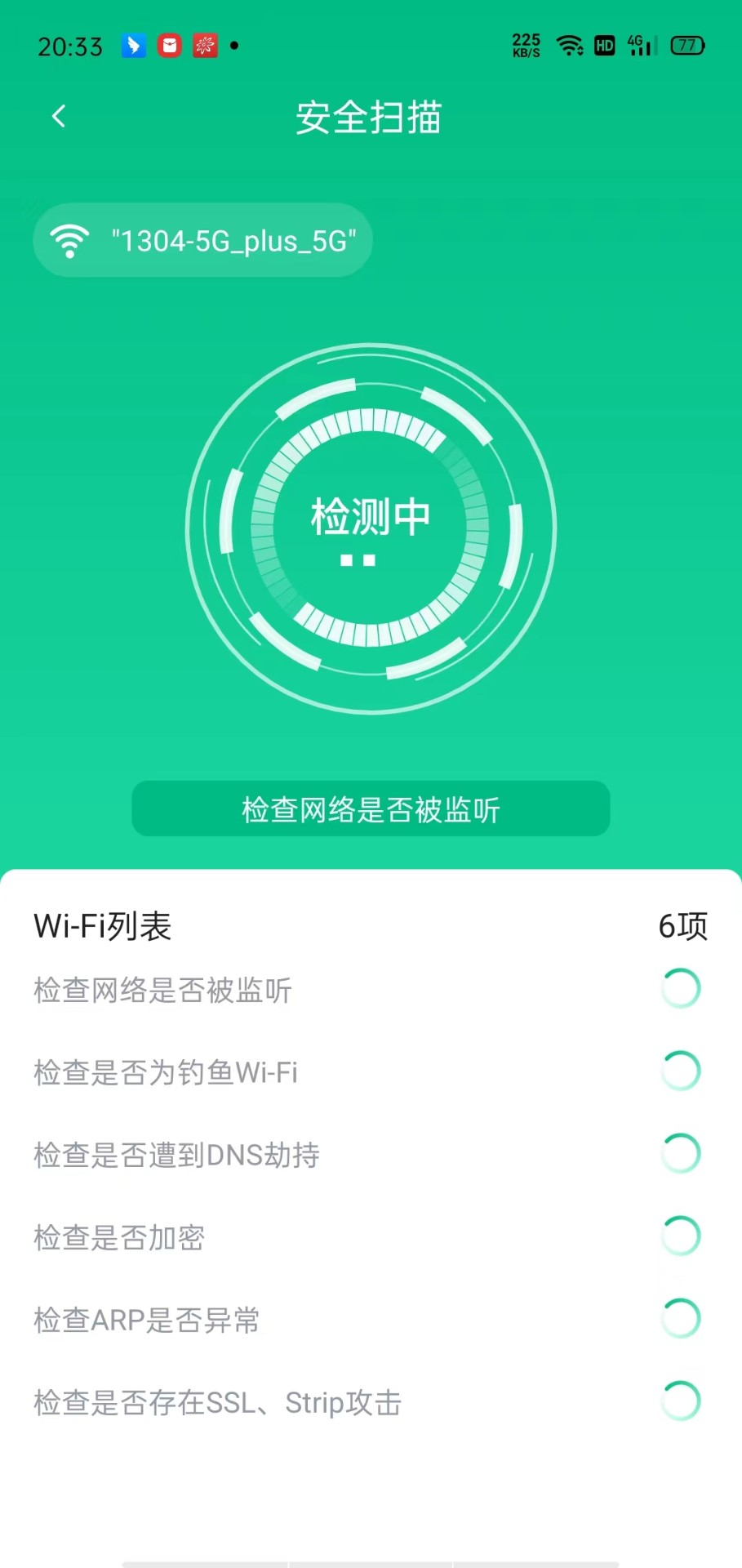 WiFi全能连软件截图