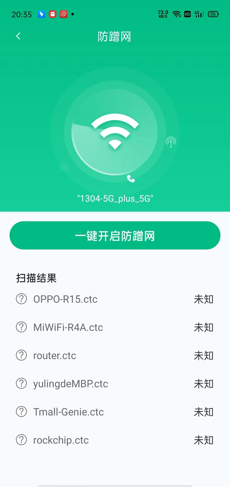 WiFi全能连软件截图